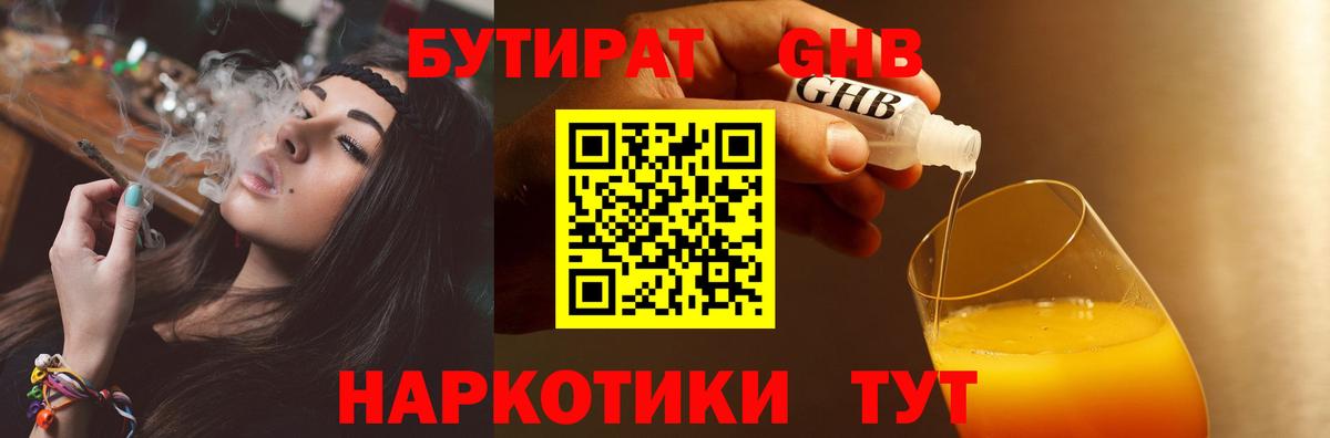 Бутират жидкий экстази  Вход с VPN  Майский 