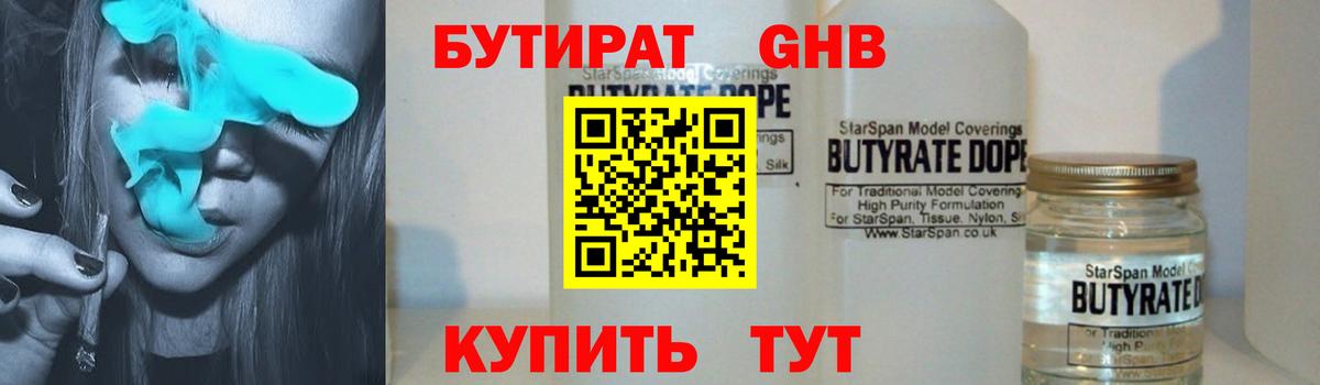БУТИРАТ вода Майский