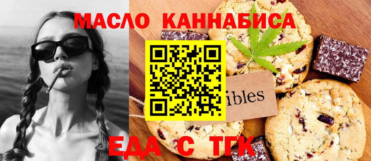 Еда ТГК конопля  Вход с VPN  Майский 