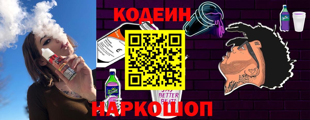 Кодеиновый сироп Lean Purple Drank Майский