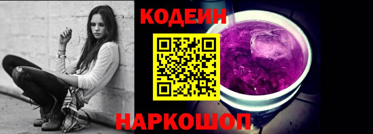 Кодеин напиток Lean (лин)  Codein Purple Drank  Майский 