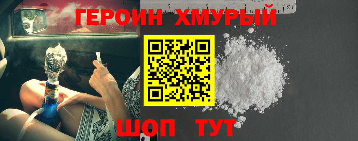Героин герыч Майский