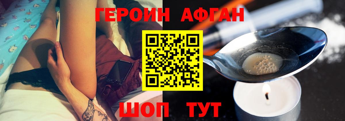 ГЕРОИН Афган Майский