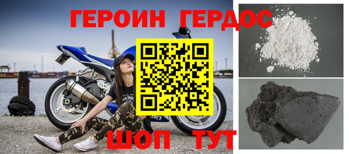 ГЕРОИН герыч  Майский 