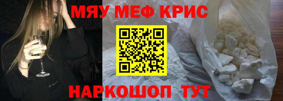 МЯУ-МЯУ мяу мяу  МЯУ-МЯУ  Меф VHQ  Майский  Меф 