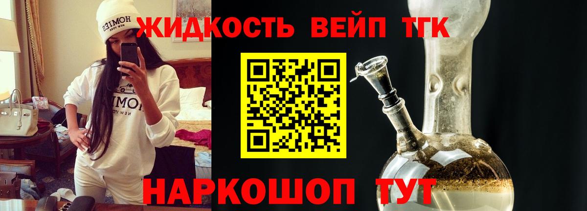 Дистиллят ТГК жижа  Дистиллят ТГК концентрат  купить наркотик  Майский 